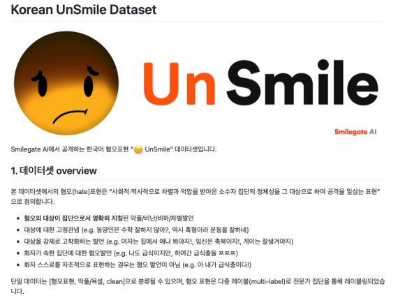 스마일게이트 AI센터, 악플 혐오 표현 분석한 데이터셋 공개(스마일게이트 제공)© 뉴스1