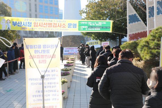 3일 오전 부산시 연제구 부산시청 임시선별검사소 앞에 코로나19 신속항원검사를 받으러 온 시민들이 줄을 서 있다. 뉴스1