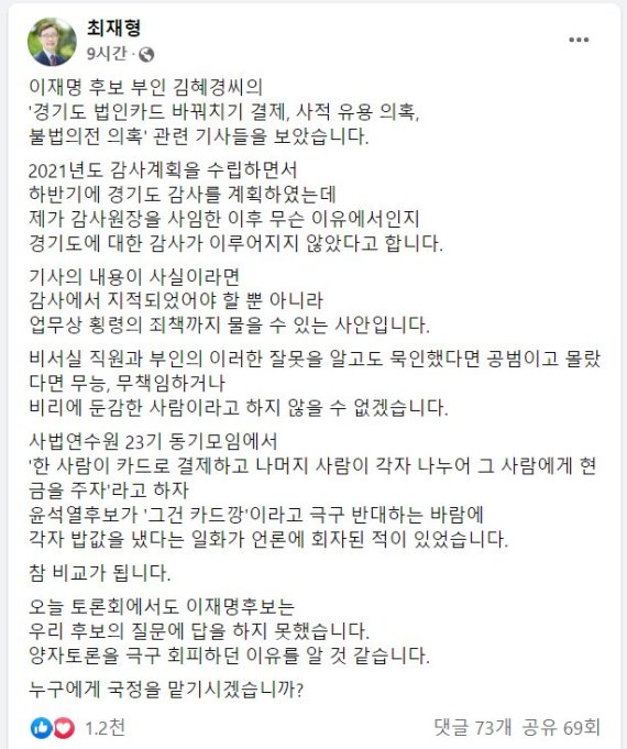 최재형 전 감사원장 페이스북 갈무리