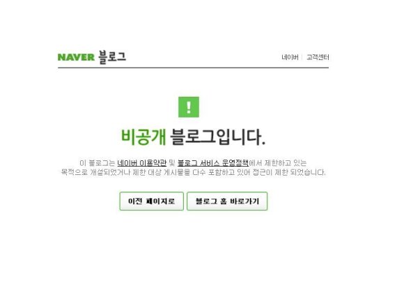 '박사방 주범' 조주빈 씨가 제3자를 통해 운영하고 있는 것으로 추정되는 네이버 블로그 계정이 4일 오후 1시쯤 이용 제한조치됐다. 네이버 측은 "네이버 이용 약관 및 운영 정책 위반 여부 등을 검토한 결과, 위반한 항목이 확인돼 운영 제한 조치했다"고 밝혔다. 사진은 제한 조치된 해당 블로그의 모습. (네이버 블로그 갈무리) © 뉴스1