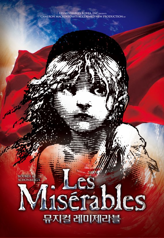 [서울=뉴시스]뮤지컬 '레미제라블' 포스터. (사진=㈜레미제라블코리아 제공) 2022.01.25. photo@newsis.com *재판매 및 DB 금지