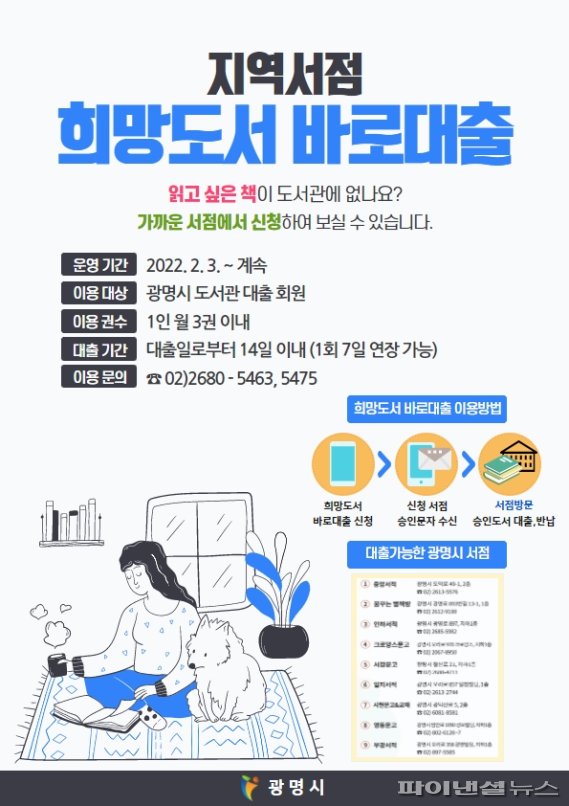 광명시 희망도서 바로대출 확대…동네서점 활력↑