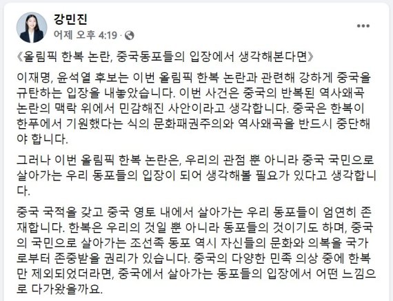 베이징올림픽 한복 논란에 "조선족 동포 입장 돼 보자"는 청년 당대표