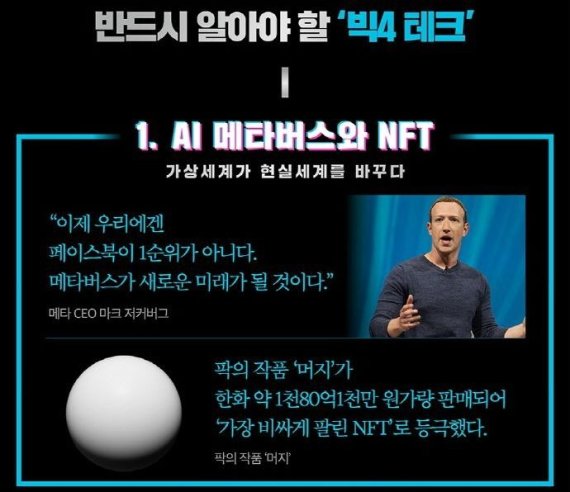 앞으로 10년 빅테크 수업© 뉴스1