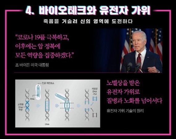 앞으로 10년 빅테크 수업© 뉴스1