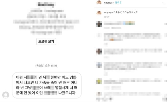 배우 김민재 인스타그램 갈무리 © 뉴스1