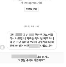 [서울=뉴시스] 김민재 악플 2021.01.25.(사진=김민재 인스타그램) photo@newsis.com *재판매 및 DB 금지