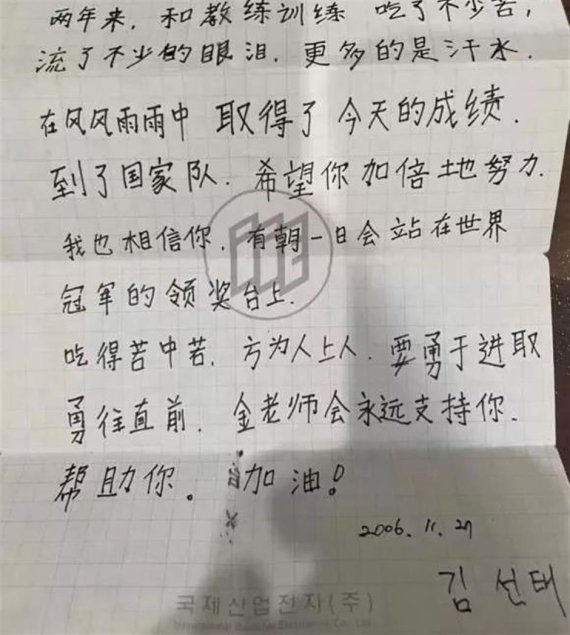 [베이징=뉴시스]중국 매체가 소개한 김선태 중국 쇼트트랙 대표팀 감독 손편지. (캡처=상하이 데일리)