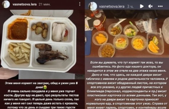 [서울=뉴시스] 지난 5일 러시아올림픽위원회(ROC) 바이애슬론 대표팀 발레리아 바스네초바가 폭로한 격리 선수단 식단(왼쪽)과 선수단 의사 식단(오른쪽) 모습. (출처 : 발레리아 바스네초바 인스타그램 갈무리) 2022.02.07. *재판매 및 DB 금지