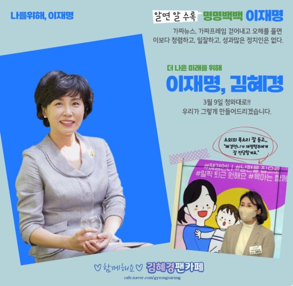 "잘 봐, 영부인 싸움이다"... '원더건희' 위협하는 김혜경 팬카페