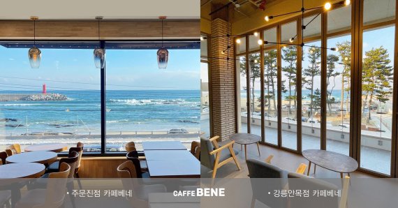카페베네, 신규 매장 주문진점·강릉안목점 오픈