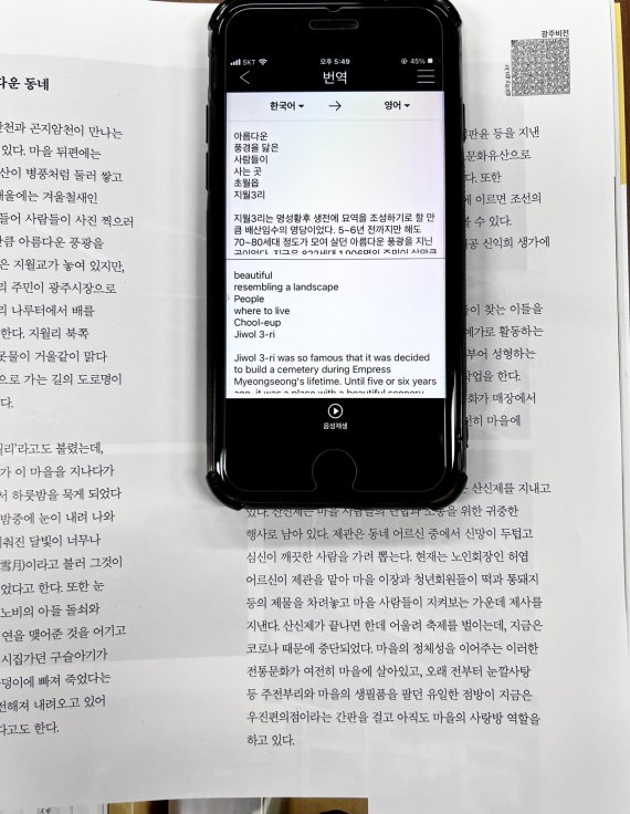 너른고을 광주시, 시정소식지 '보이스아이 코드' 도입