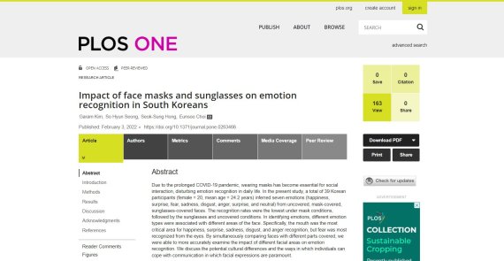 국제 공개학술지 'PLoS ONE'에 발표된 '얼굴표정 인식에 안면마스크가 미치는 영향' 논문