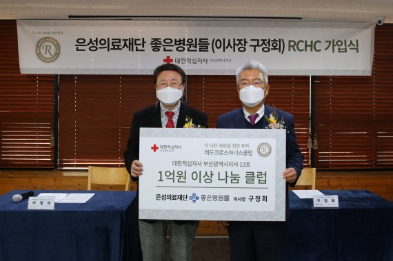 은성의료재단, 적십자 고액기부자클럽(RCHC) 가입