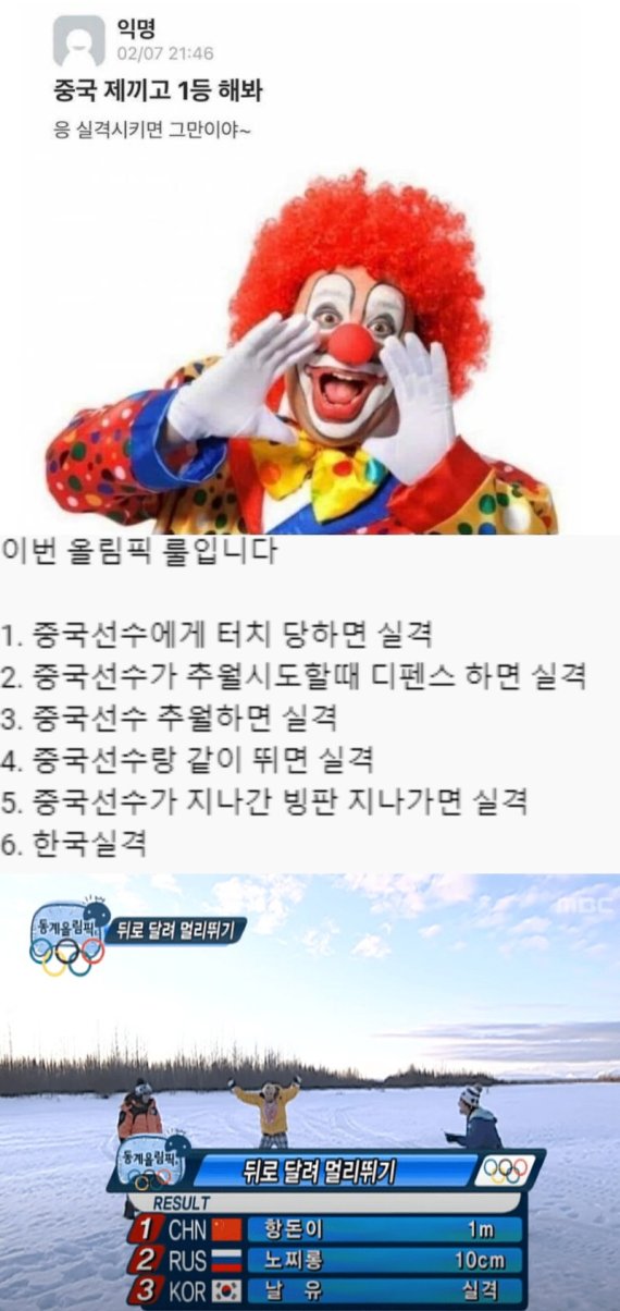 2022 베이징 동계올림픽에서의 노골적인 중국 편파 판정을 비난한 이미지. /사진=온라인 커뮤니티 갈무리