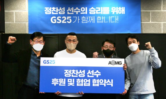 GS25, '코리안 좀비' 정찬성 공식 스폰서 됐다