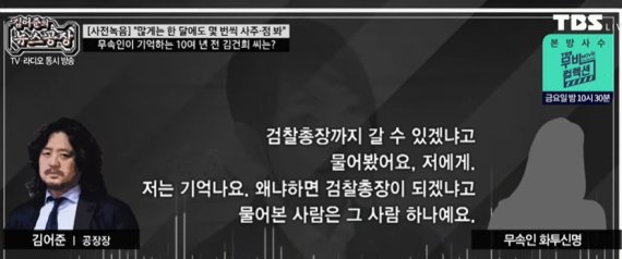 무당 화투신명은 9일 TBS '김어준의 뉴스공장'에서 무당생활 23년 동안 '검찰총장' 단어를 꺼낸 이는 단 한명이었다며 윤석열 국민의힘 배우자 김건희씨를 불러 들였다. (유튜브 갈무리) © 뉴스1