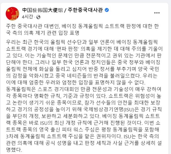 '편파 판정' 논란에 中대사관 입장표명 한국 언론이 선동해...