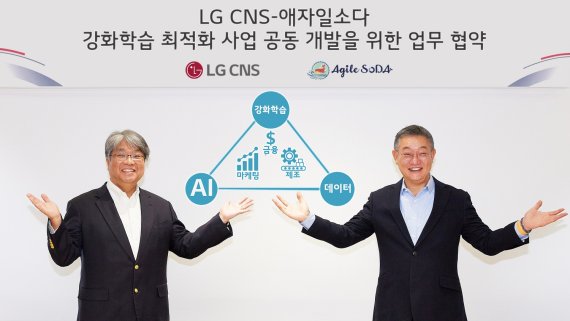 LG CNS 현신균 부사장(오른쪽)과 애자일소다 최대우 대표이사(왼쪽)가 'AI 딥러닝 최적화 사업 공동개발'협약을 체결한 뒤 기념촬영을 하고 있다. LG CNS 제공