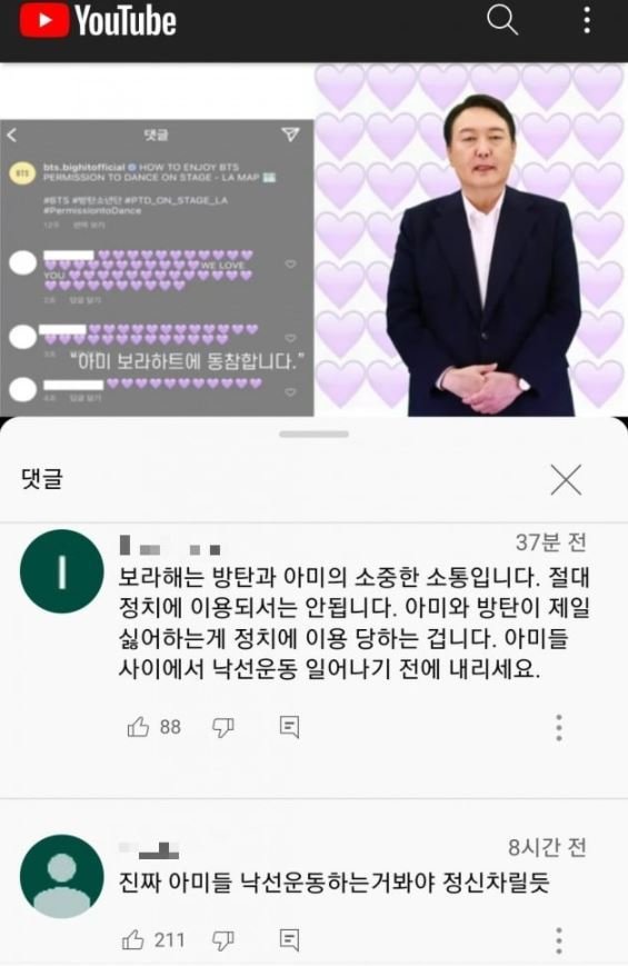낙선운동 할까?... BTS팬에 혼쭐난 AI윤석열, 문제영상 '빛삭'