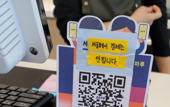 서울시청 카페에 서울페이를 쓸 수 없다는 안내가 붙어있다. 2022.2.4 © 뉴스1 이밝음 기자