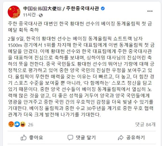 "중국 국민, 황대헌 활약 긍정 평가" 주한중국대사관 왜 축하메시지?