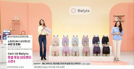 쇼핑엔티가 언더웨어PB ‘벨리츠’에서 2022 S/S 신상품 네모팬티 시리즈를 오는 12일 방송을 통해 선보인다. 쇼핑엔티 제공.