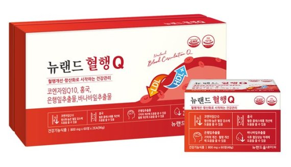 뉴랜드 혈행Q, 콜레스테롤 및 혈행 개선에 도움