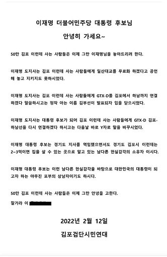 "이재명 안녕히 가세요" '집값 2-3억' 김포시민들 단단히 뿔났다