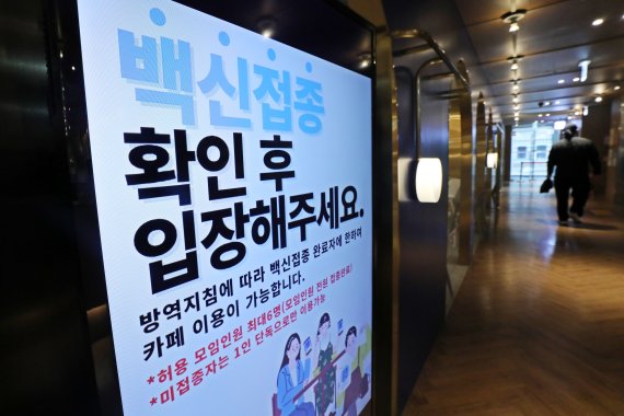 서울 중구 시립청소년센터 카페에 설치된 '방역패스 안내문' /뉴스1 © News1 황기선 기자