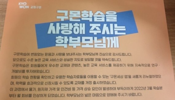 구몬교육 구몬학습 학습비 인상 안내© 뉴스1