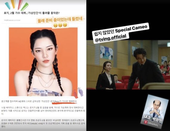 가상인간 로지 바쁘다 바빠…가수 데뷔·드라마 출연 - 파이낸셜뉴스