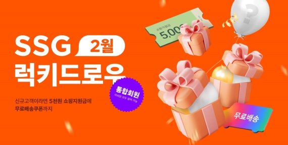 SSG닷컴 럭키 드로우 행사.(SSG닷컴 제공) © 뉴스1