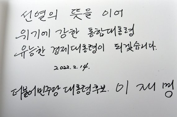 국립서울현충원 찾은 이재명 후보