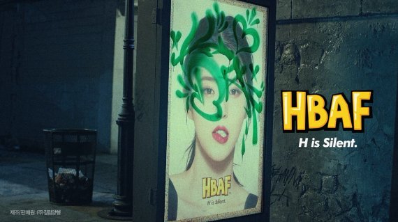 "한소희가 얼굴에 낙서를?" 제일기획, 길림양행 신규 브랜드 광고 제작