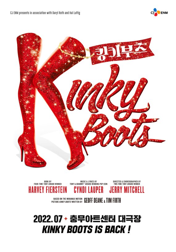[서울=뉴시스]뮤지컬 '킹키부츠' 포스터. (사진=CJ ENM 제공) 2022.02.14. photo@newsis.com *재판매 및 DB 금지