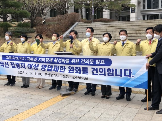 14일 오전 부산시 구청장·군수협의회가 부산 연제구 부산시의회 앞에서 기자회견을 열고 있다. /사진=뉴스1