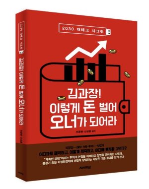 '펀드1세대' 차문현 교수, MZ세대 겨냥 재테크 저서 발간