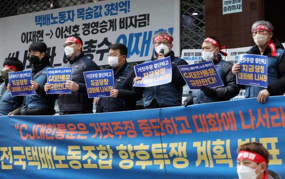 14일 오후 서울 중구 CJ대한통운 본사 앞에서 열린 전국택배노조 향후 투쟁계획 발표 기자회견에서 진경호 전국택배노조 위원장이 발언하고 있다. /사진=뉴시스