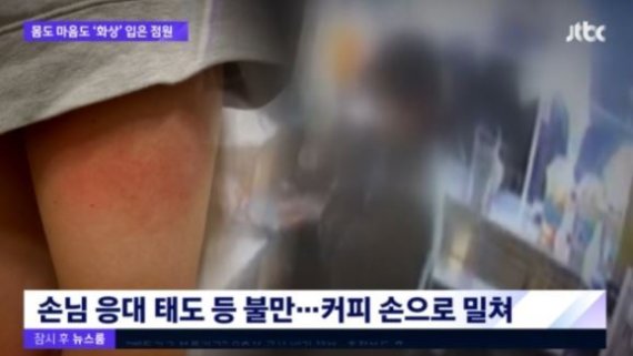 (JTBC 보도화면 갈무리) © 뉴스1