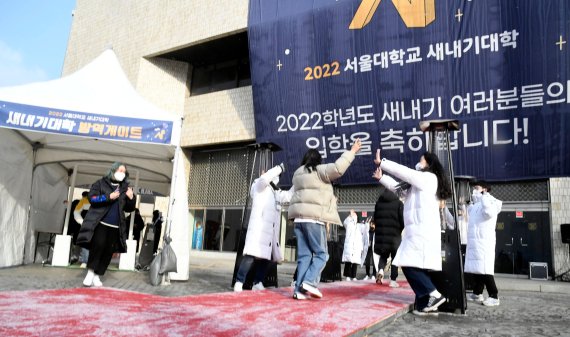서울대학교 새내기대학(신입생 환영회) 개최