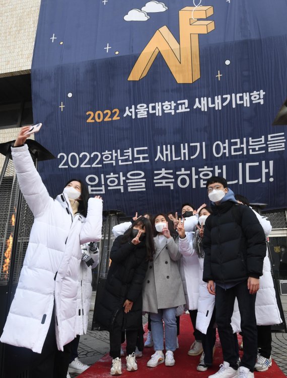 서울대학교 새내기대학(신입생 환영회) 개최