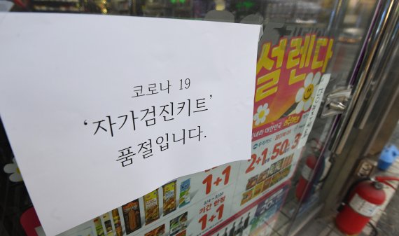 코로나19 자가진단키트의 편의점 판매가 시작된 15일 서울의 한 편의점에 '자가진단키트' 품절 안내문이 붙어 있다. 사진=김범석 기자