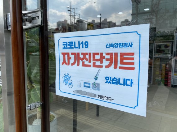 [서울=뉴시스] 코로나19 자가진단키트를 팔고 있는 약국.(사진=전재훈 기자) 2022.02.15. *재판매 및 DB 금지