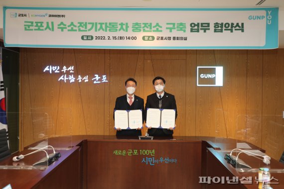 군포시-㈜코하이젠 15일 수소전기차 충전소 구축 업무협약 체결. 사진제공=군포시