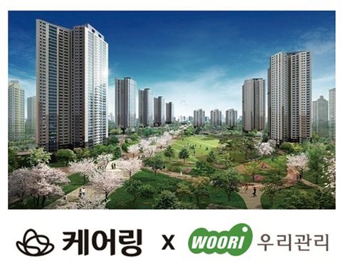 케어링, 우리관리 주식회사와 아파트 단지내 입주민 건강관리 헬스케어 센터 설립