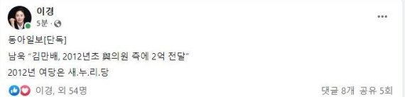 與, '김만배 2억' 보도에 "당시 여당=새누리당" 올렸다 삭제