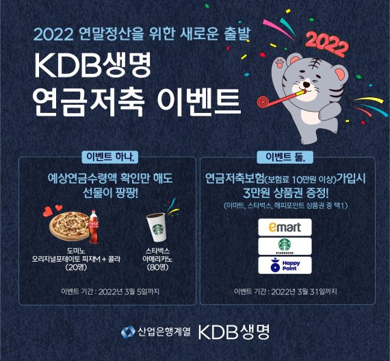 KDB생명 다이렉트보험 연금저축 보험료 계산 이벤트