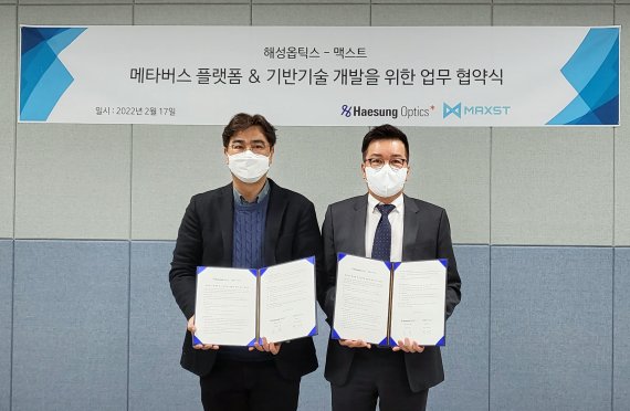 해성옵틱스, 맥스트와 기술개발 MOU 체결···“메타버스 시장 진출”