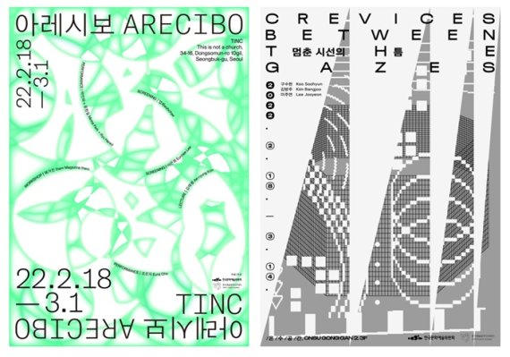 [사진 : (좌)박유진 큐레이터 전시 포스터 (우)이민아 큐레이터 전시 포스터]